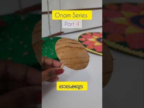പാതാളത്തിലൊട്ടൊന്നും കൊണ്ട് പോയേക്കല്ലേ 😃OLAKKUDA #diy #shortsfeed #shorts