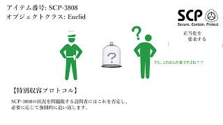 正当化を要求する"？？？？？" 【SCP-3808】 VOICEROID 読み上げ紹介