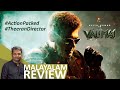 Valimai Movie Review by @SIJOseCollections | Ajith Kumar , H Vinoth