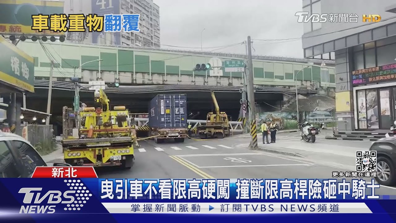 曳引車不看限高硬闖 撞斷限高桿險砸中騎士
