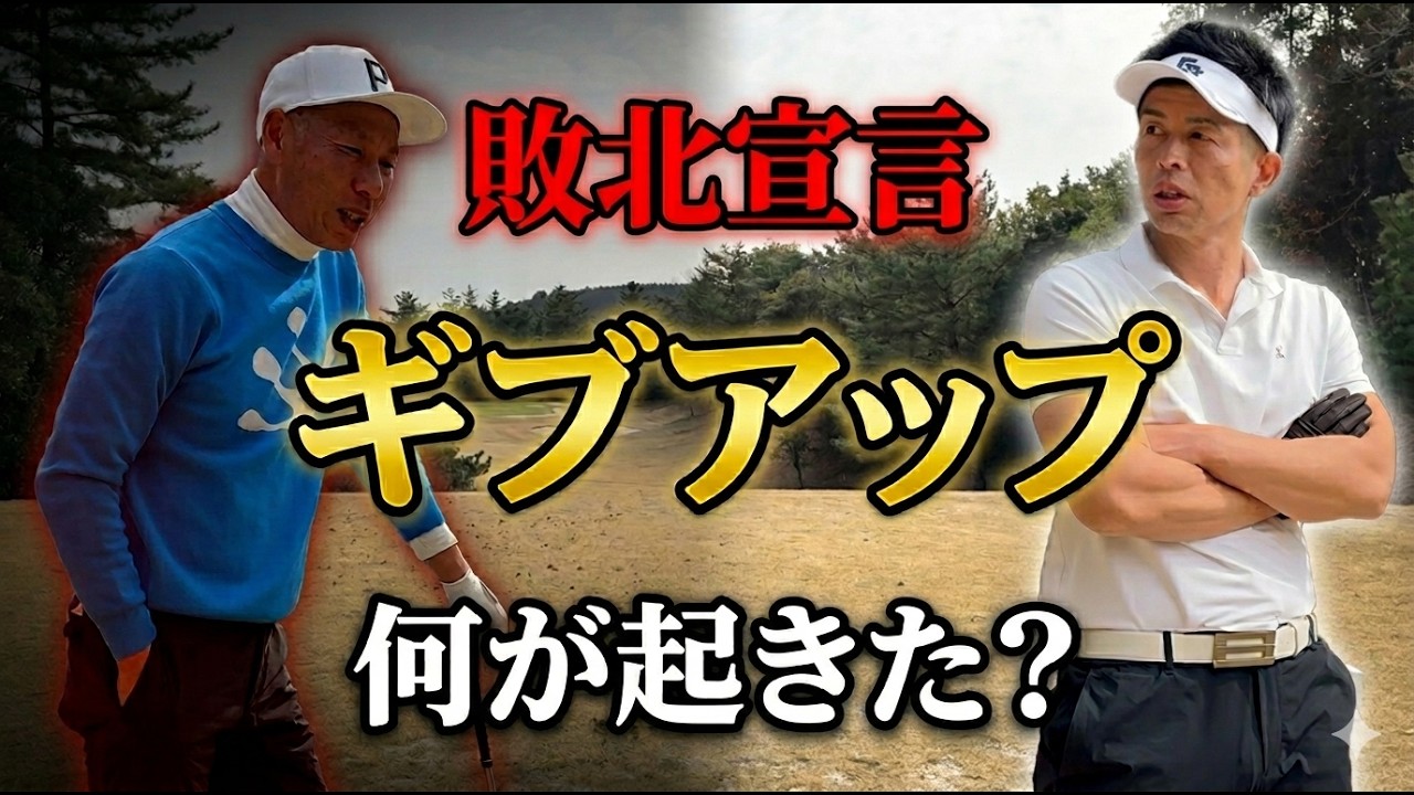 【敗北宣言】河合聡一郎がついにギブアップ…その瞬間を捉えた