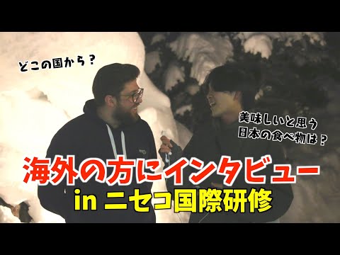 国際理解学科 【ニセコ国際研修】英語を使って街頭インタビューに挑戦！