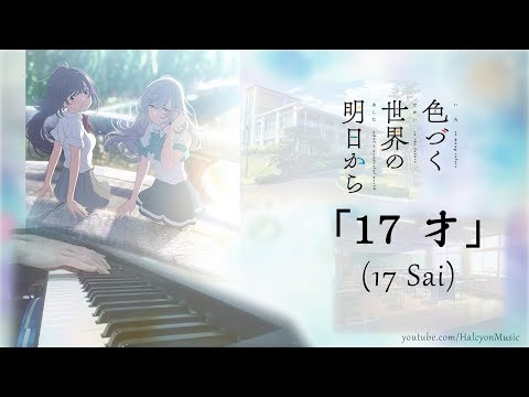 17 Sai「17才」 - Irozuku Sekai no Ashita kara OP (Piano Cover + Lyrics by HalcyonMusic) Video