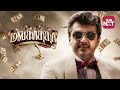 Mankatha Tamil Movie Climax Scene Thala Ajith Venkat Prabhu Yuvan Shankar Raja