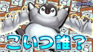 【実は最強】あまりにも優秀すぎる水属性サポート『ファースト・ペンギン』【遊戯王マスターデュエル】【Yu-Gi-Oh! Master Duel】