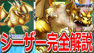 【ドラクエ5】絶対に仲間にして損しない最強クラスの後半加入モンスターをマニアックに解説～シーザー編～【DQ5】