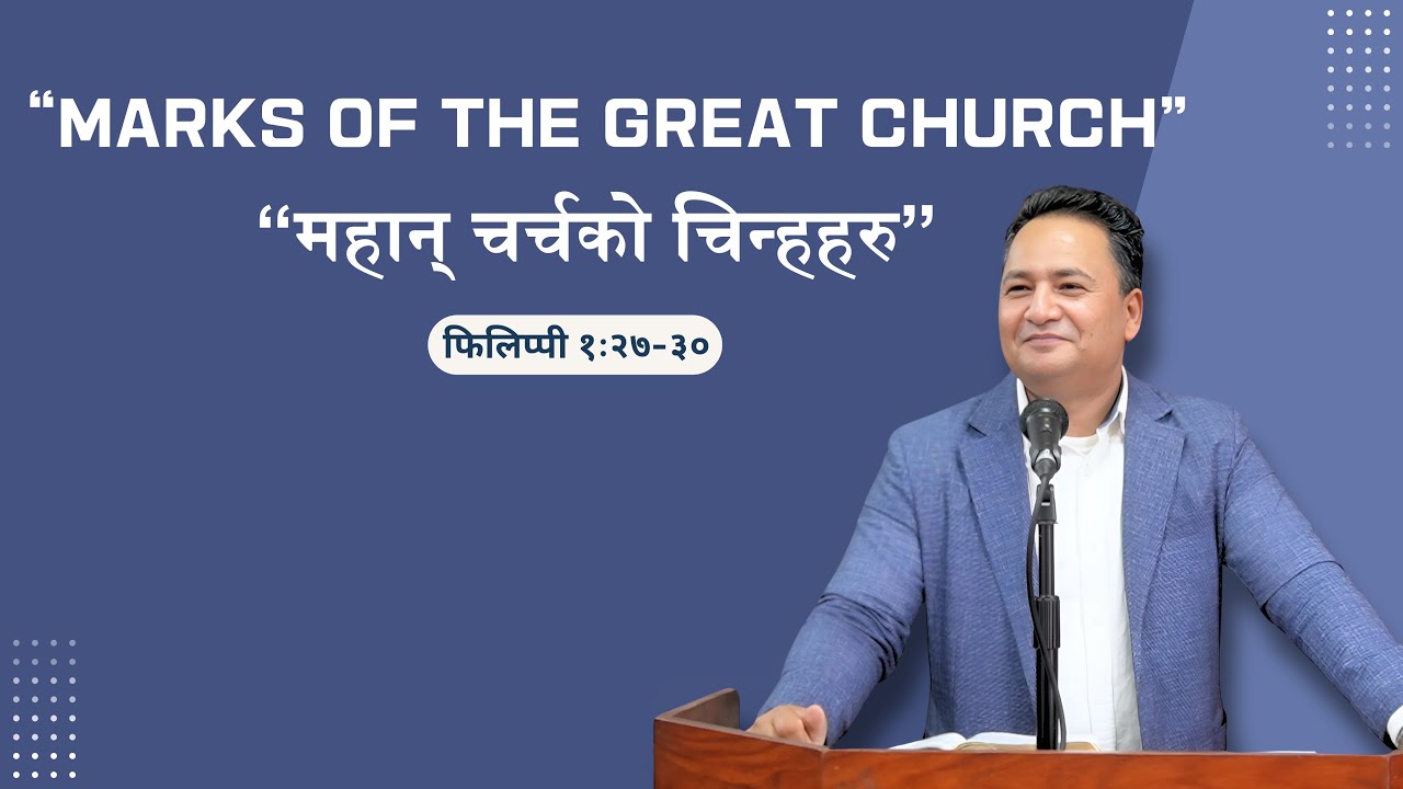 महान् चर्चको चिन्हहरु