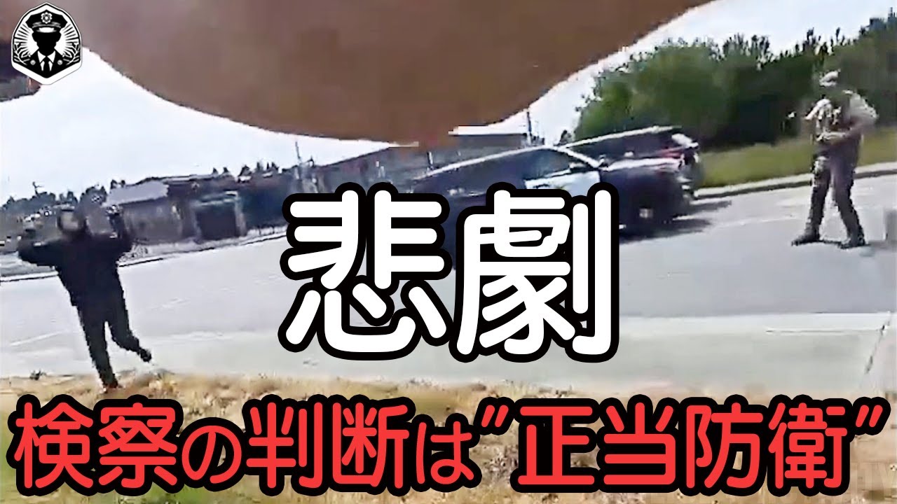 偽名を使った男がナイフで威嚇！警告無視で接近し射◯されたが正当防衛に【ボディカメラ】【アメリカ警察密着】