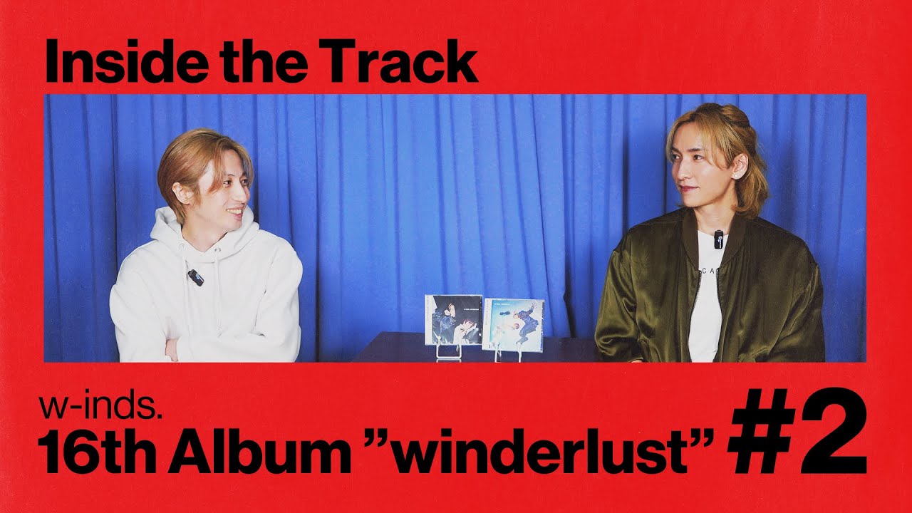 【Inside the Track】w-inds. / Who’s the Liar (w-inds.16th Album ”winderlust”)