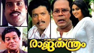 Malayalam Full Movie  Rajathanthram  Malayalam Com