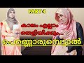 പെണ്ണൊരുമ്പെട്ടാൽ PENNORUMBETTAL A SHORT STORY BY MY CHOICE BY ANE