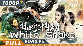 Download lagu 【Multi Sub】《白蛇：情劫》/ White Snake 白蛇素素与许仙的爱与救赎 命运的纠葛【玄幻 古装 爱情 | 何花 文苡帆 余俪 | iQIYI 功夫影院-欢迎订阅】 mp3