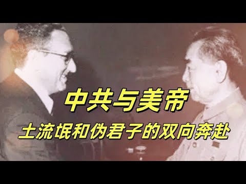 文化大革命153，中共进军联合国的前后，基辛格秘密访华，中共外交官的回忆录和晚清的笔记有什么异曲同工的地方。美国出卖中华民国，中共喜提常任理事国。#中共#文化大革命#文革#毛泽东#周恩来#联合国