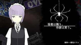 【オリジナル】匿名ナナシ楽曲　亡霊歌劇セレクト　作業用楽曲集