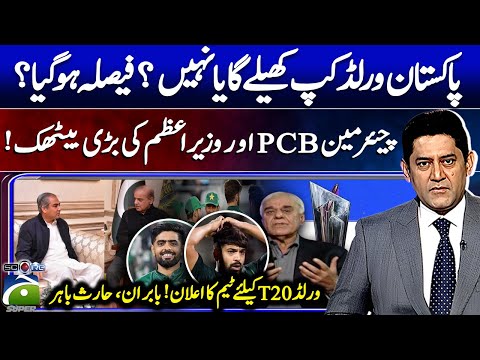 BCB vs ICC - Will PAK play in the World Cup or not? - Big Meeting - Babar In - Score |@GeoSuper