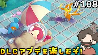 【ぽこあポケモン】ミロカロスを呼んだりサウナにすなぶろ置いたりするぞ！#108【ぽこポケ】