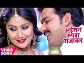 अइसन रुपवा सजावल Pawan Singh का सबसे हिट गाना 