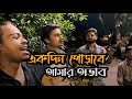 হৃদয়ও মাঝারে পুষলাম কত আদরে একদিন পো�