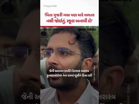 બંગાળના બાંકુરામાં સ્કૂલની ખરાબ સ્થિતિ બતાવનારા અબ્દુલે પિતા ગુમાવ્યા, વળતરના બદલે સ્કૂલની માગ કરી બંગાળના બાંકુરામાં સ્કૂલની ખરાબ સ્થિતિ બતાવનારા અબ્દુલે પિતા ગુમાવ્યા, વળતરના બદલે સ્કૂલની માગ કરી