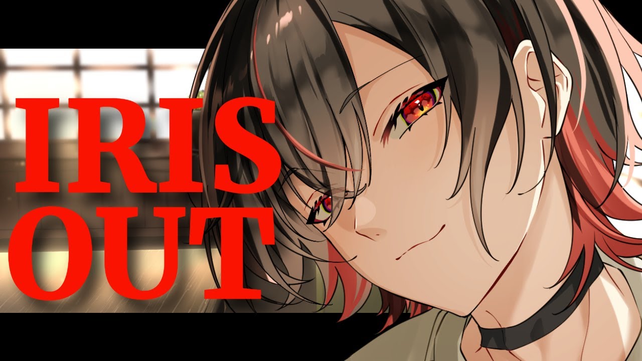 月影クロハ様　IRISOUT　歌ってみたMV