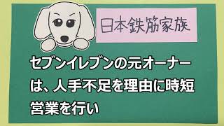 コンビニニュース『セブンイレブン契約解除めぐる裁判、元オーナーと本部は争う姿勢』20200815