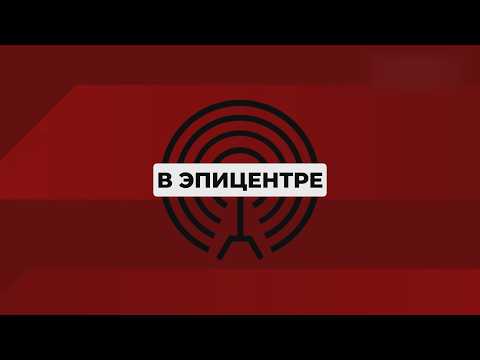 В Эпицентре ДАНИЛА ЧЕБРОВ | Новости Камчатки | Масс Медиа