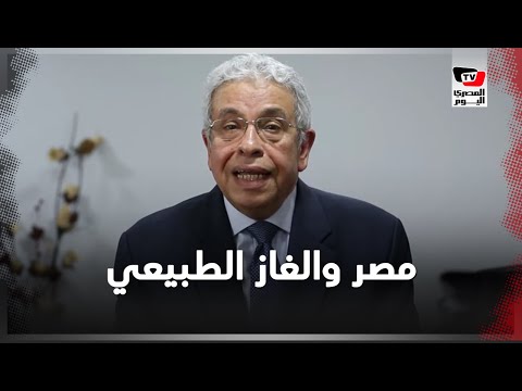 كيف تحوّلت مصر من مستوردة للغاز في السبعينيات إلى مركز إقليمي للطاقة؟ كيف تحوّلت مصر من مستوردة للغاز في السبعينيات إلى مركز إقليمي للطاقة؟