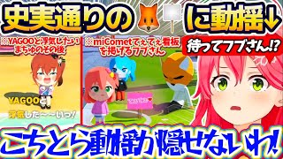 【トモコレ】史実通りの『🦊🪧(miCometてぇてぇを掲げるフブさん)』に動揺が止まらないみこちw + YAGOOと浮気したいまちゅのその後【ホロライブ切り抜き/さくらみこ/星街すいせい/白上フブキ】