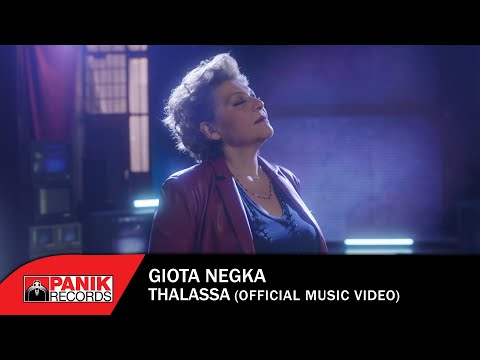 Γιώτα Νέγκα - Θάλασσα - Official Music Video