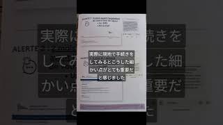 フランス移住｜通知が来ても安心とは限りません
