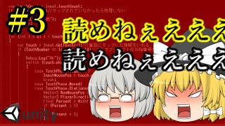 【ゆっくり茶番】いよいよ動かす！！ゲームプログラミングわかんねえぇえ【Unity】#3
