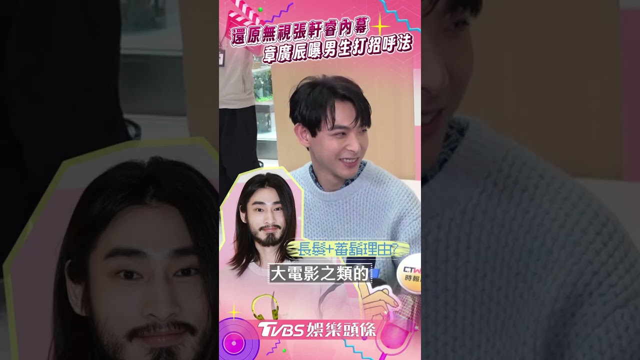 影音/章廣辰還原「無視張軒睿」真相! 揭許光漢罕見動怒:就是比較嚴肅