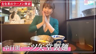 【つけ麺】柚香る魚介スープが最高！もちもちつけ麺【なな茶】