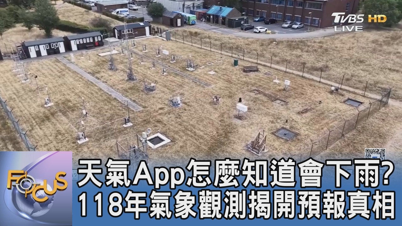 天氣預報數據哪裡來?雷丁大學百年氣象站人工實測 揭開氣候變遷高溫真相
