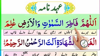 Ahad Namah full Urdu tarjuma Ke Sath | Ahad Nama full | Ahad Namah
