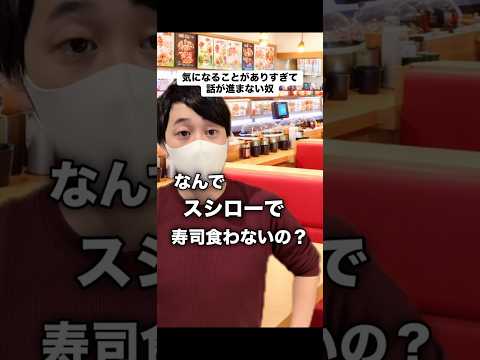 スシローで寿司を食べない友達との会話がヤバいwww