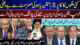 Mega Breaking, Netanyahu Expel From Egypt, New Plannings On Iran, Russia On Israel | Oct 13 |