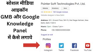 How To Add Social Media Profiles To Google My Business & Google Knowledge Panel