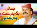 Judai Jigar Pai Khandi | Jalal Chandio | TP Sindhi