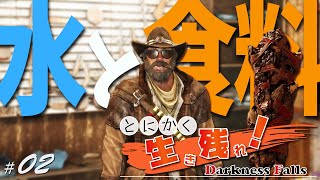 【7days to die】 darkness falls ゆっくり実況#02　住所不定無職のサバイバル
