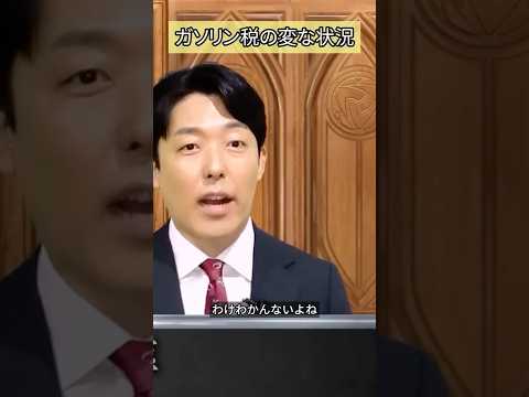 人間心理学科 変なガソリン税