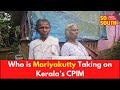 Magistrate Mariyakutty Received One Month S Welfare Pension Kerala