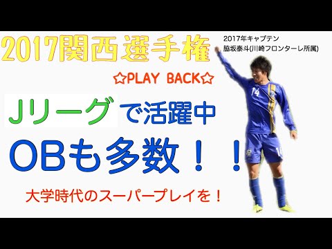 ＜第2回＞2017関西選手権プレイバック
