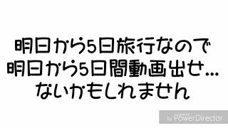 明日から…