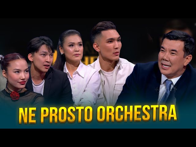 Ne Prosto Orchestra | Жаңа түнгі студияда