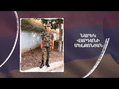 Ձեզ բացակա չենք դնի․ Նարեկ  Մելքոնյան
