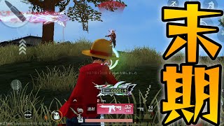 ギャンブル中毒者の日常【荒野行動】