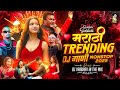 Hindi Marathi Trending Mashup 1 DJ Vaibhav Remix Marathi Dj Songs मराठी हिंदी No