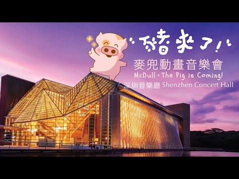 【Concert Highlights 演出精華片段】Hong Kong Sinfonietta in Shenzhen 香港小交響樂團深圳演出 (6.9.2025)