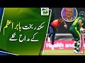 Pakistan vs England Series | Sikander Bakht turned out to be an admirer of Babur Azam | Sports News